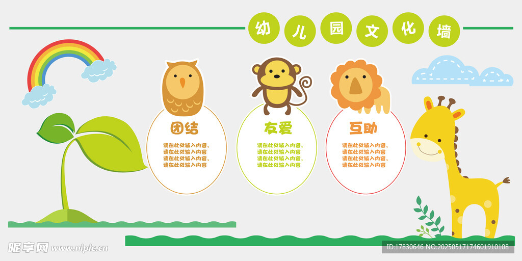 动物主题儿童教育插画