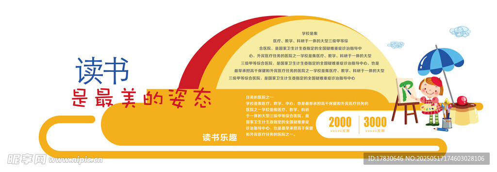儿童读书主题创意插画
