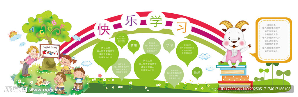 童趣彩虹主题儿童活动场景