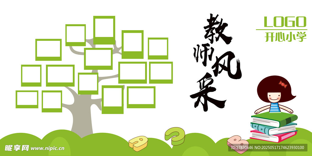 教师风采展示