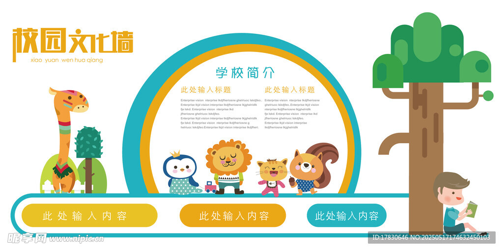 儿童乐园卡通场景展示