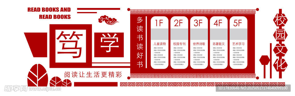 喜庆红色新年活动展板设计