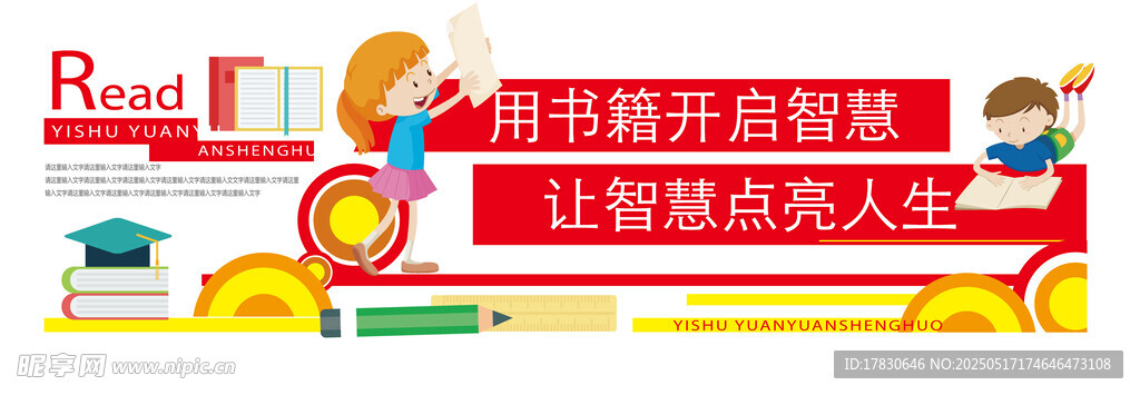 读书月活动宣传海报