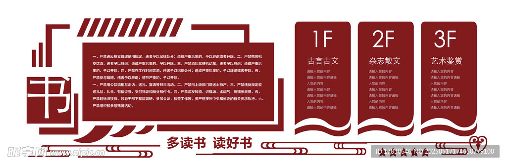 红色党建文化墙设计元素