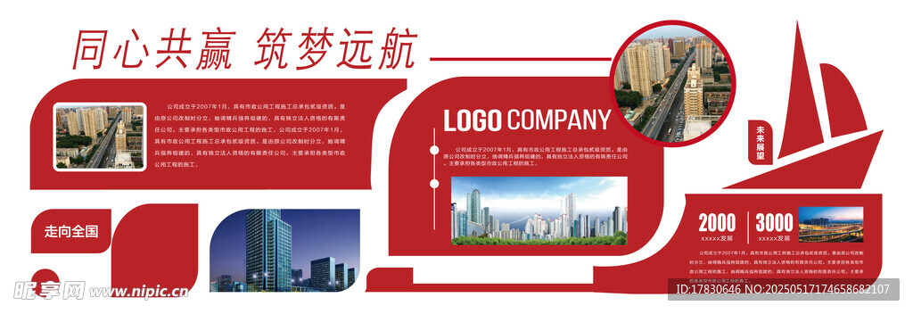 红心向党筑梦起航