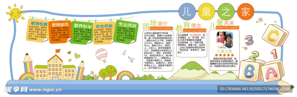 儿童早教益智玩具展示