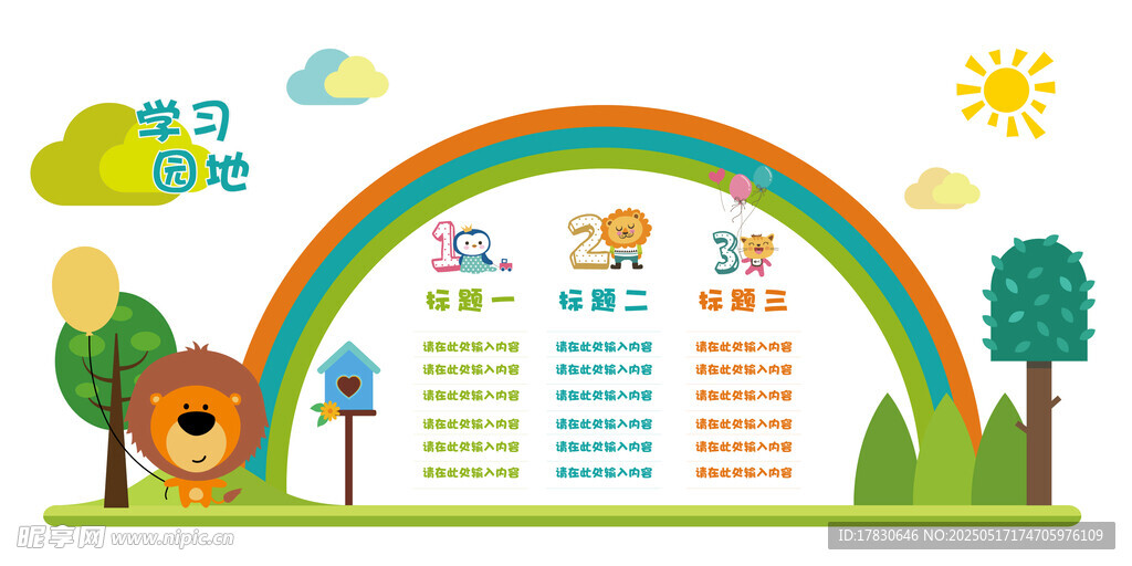 彩虹下的儿童成长信息图