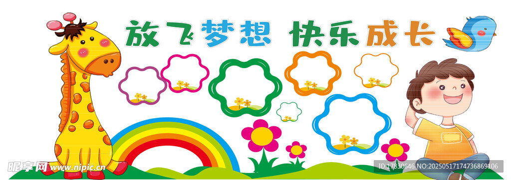 儿童乐园 放飞梦想快乐成长