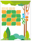 儿童益智游戏场景插画