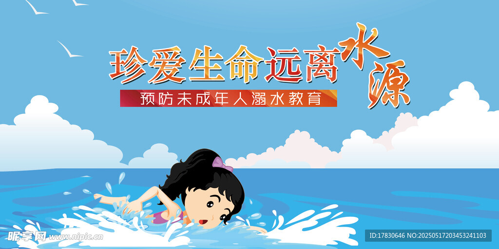 女孩水中畅游珍爱生命