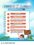 夏季学生溺水预防须知