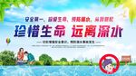 珍爱生命 远离深水警示图