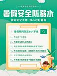 暑假安全防溺水须知