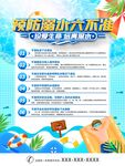 防溺水六不准宣传海报