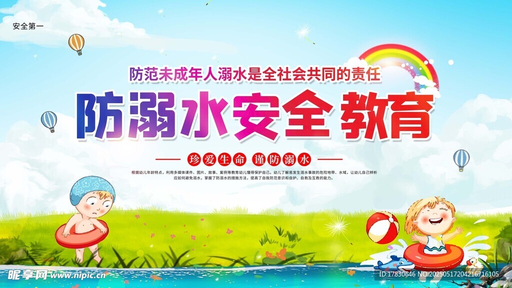 防溺水安全教育宣传图
