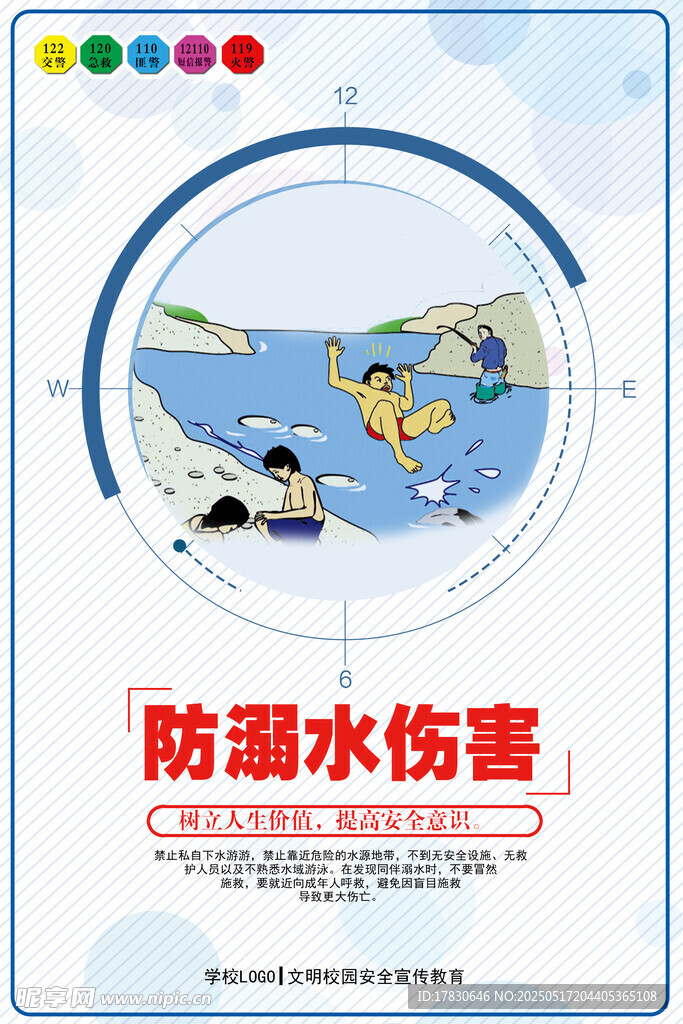 防溺水宣传海报
