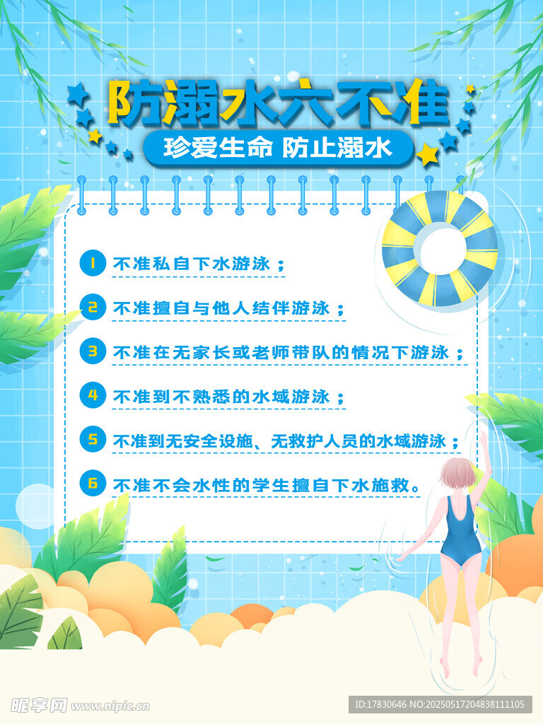 防溺水宣传栏