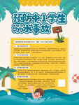 预防未成年人溺水事故