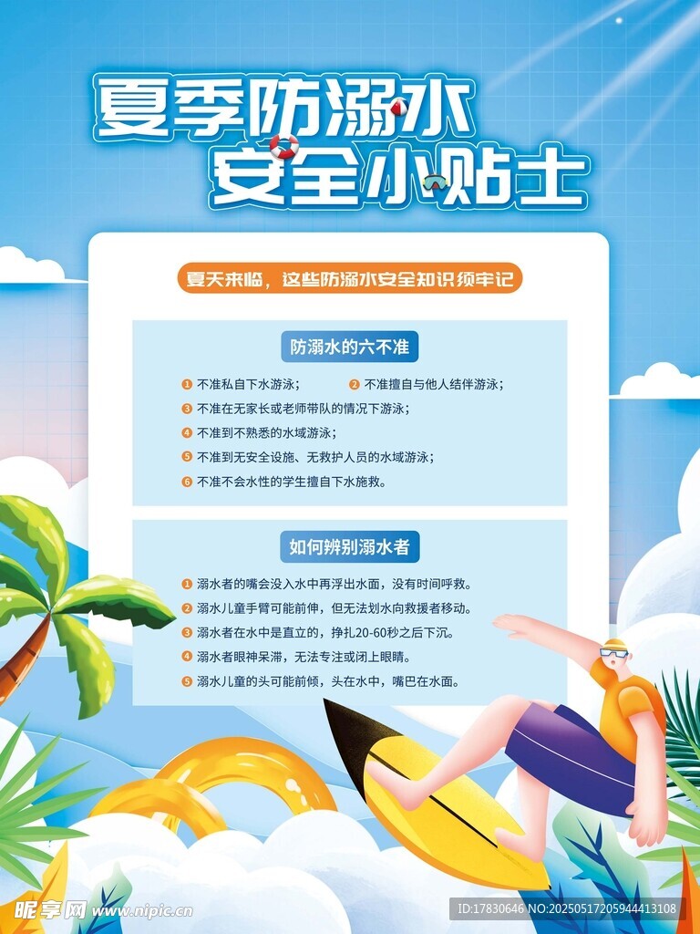 夏季宝宝防溺水小贴士