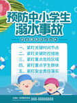 预防中小学生溺水宣传页