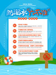 防溺水安全知识宣传海报