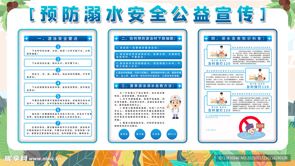 预防溺水安全公益宣传海报