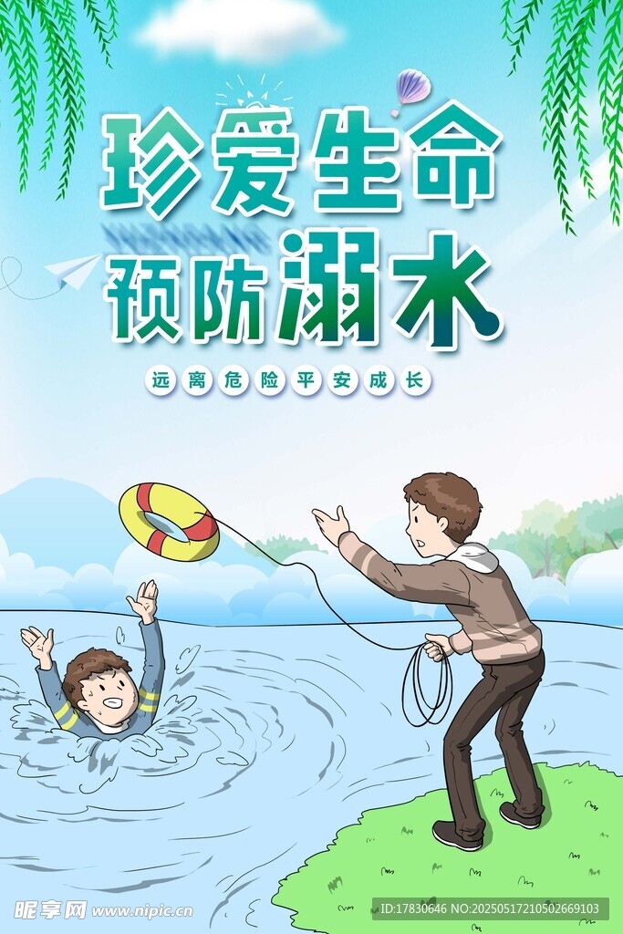 珍爱生命预防溺水插画