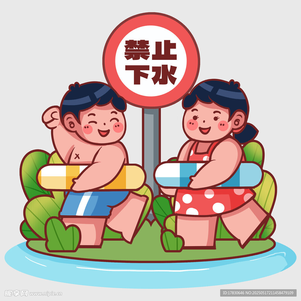 禁止下水处的孩童形象