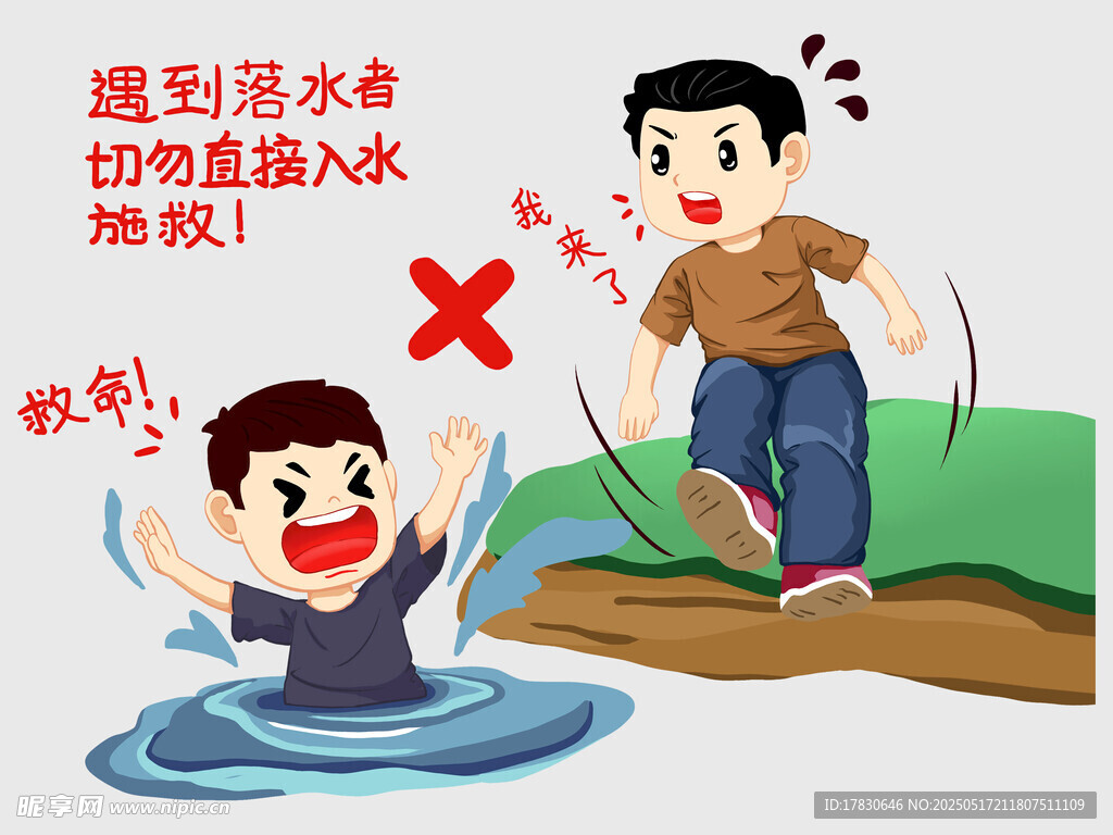 禁止溺水 危险勿靠近