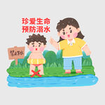 儿童防溺水安全教育插画