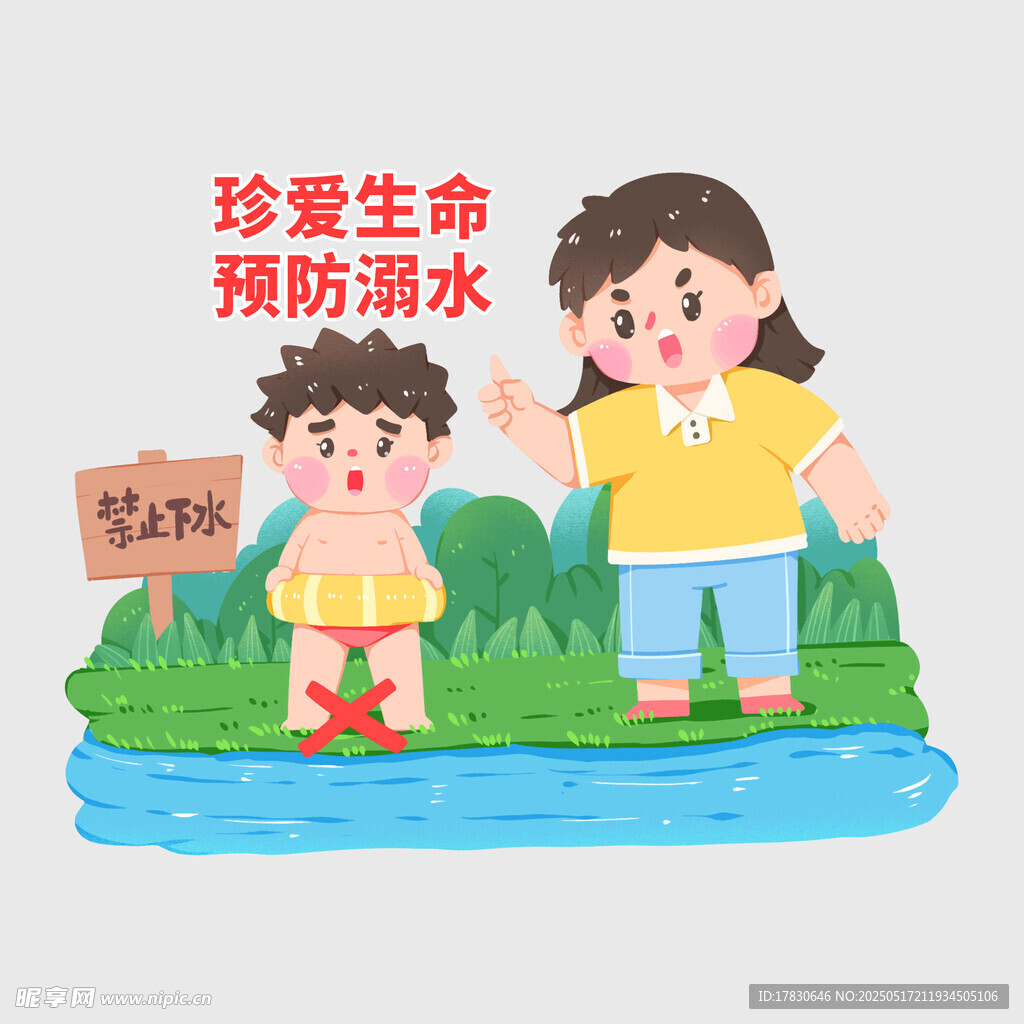 儿童防溺水安全教育插画