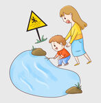 妈妈带孩子避危险水坑