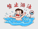 禁止游泳处小孩惊慌呼救