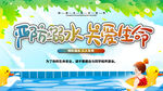 预防溺水 守护生命安全