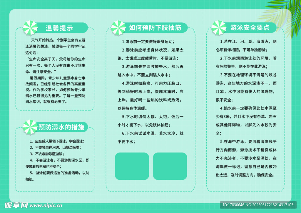  预防溺水 