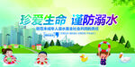 珍爱生命谨防溺水宣传图