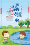儿童防溺水宣传插画