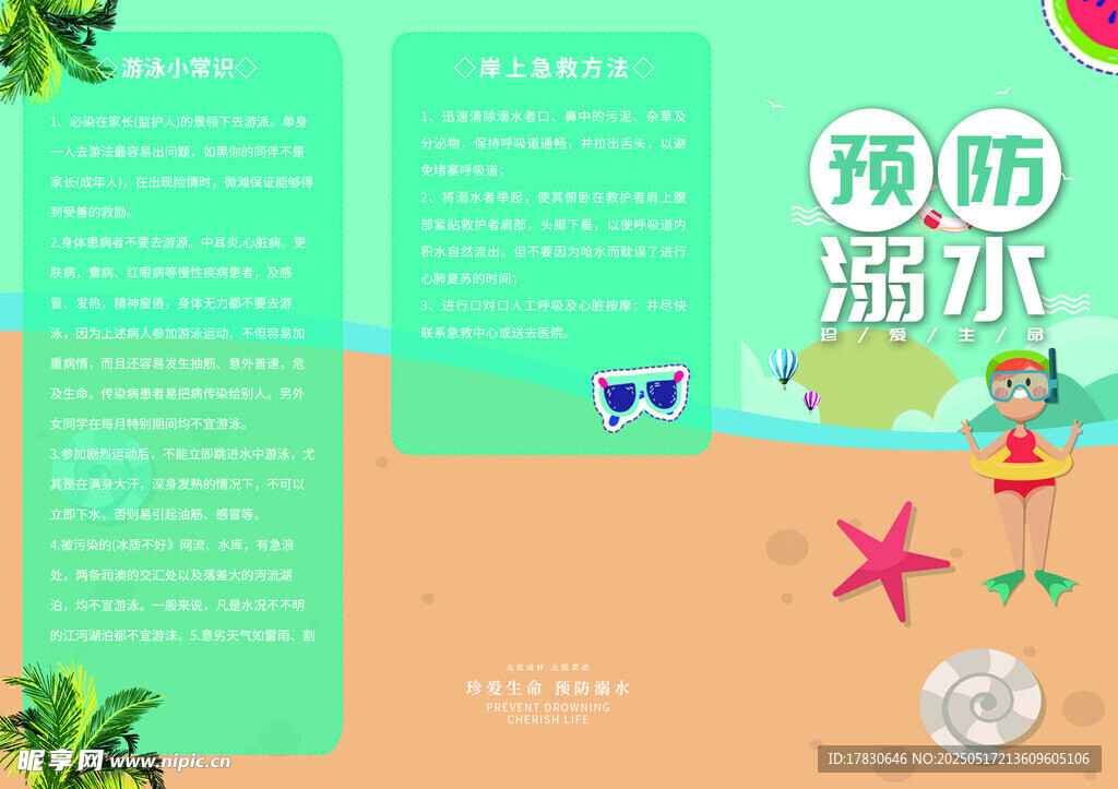 预防溺水宣传页展示
