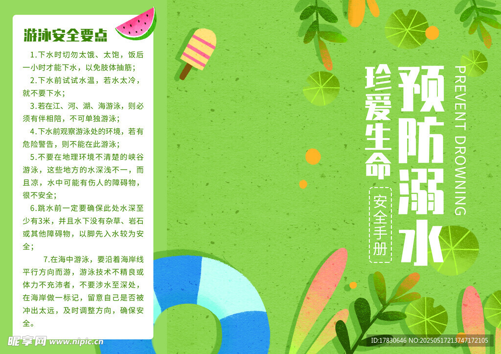 预防溺水宣传页展示