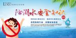 防溺水安全宣传海报