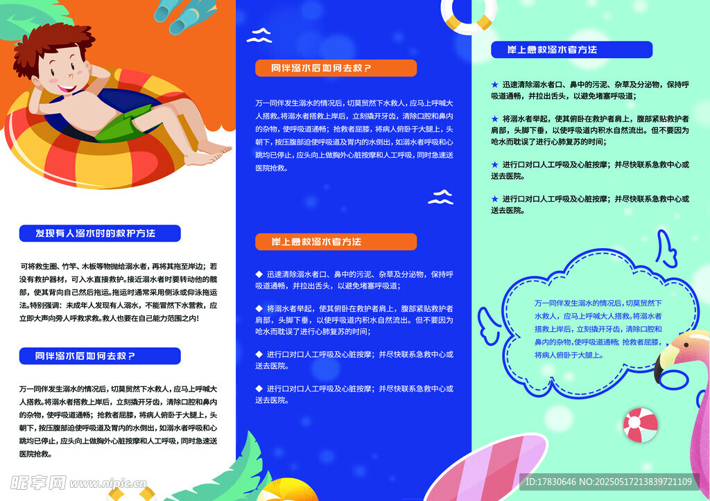  预防溺水 安全知识宣传页