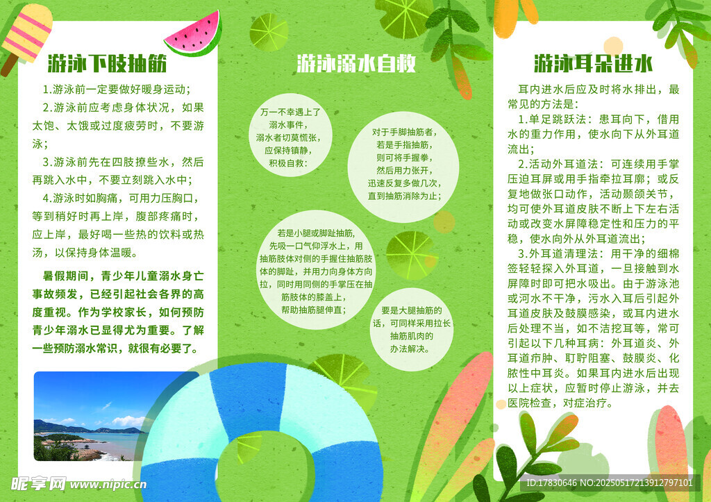  预防溺水 宣传页