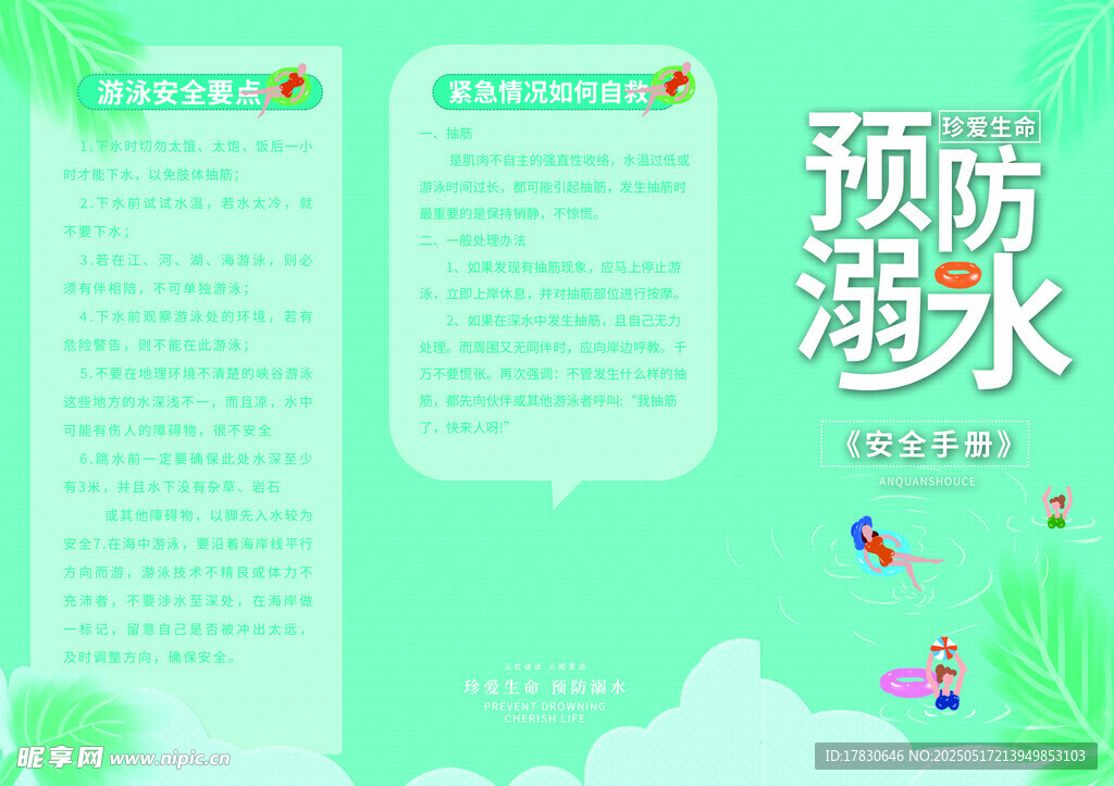 预防溺水宣传海报