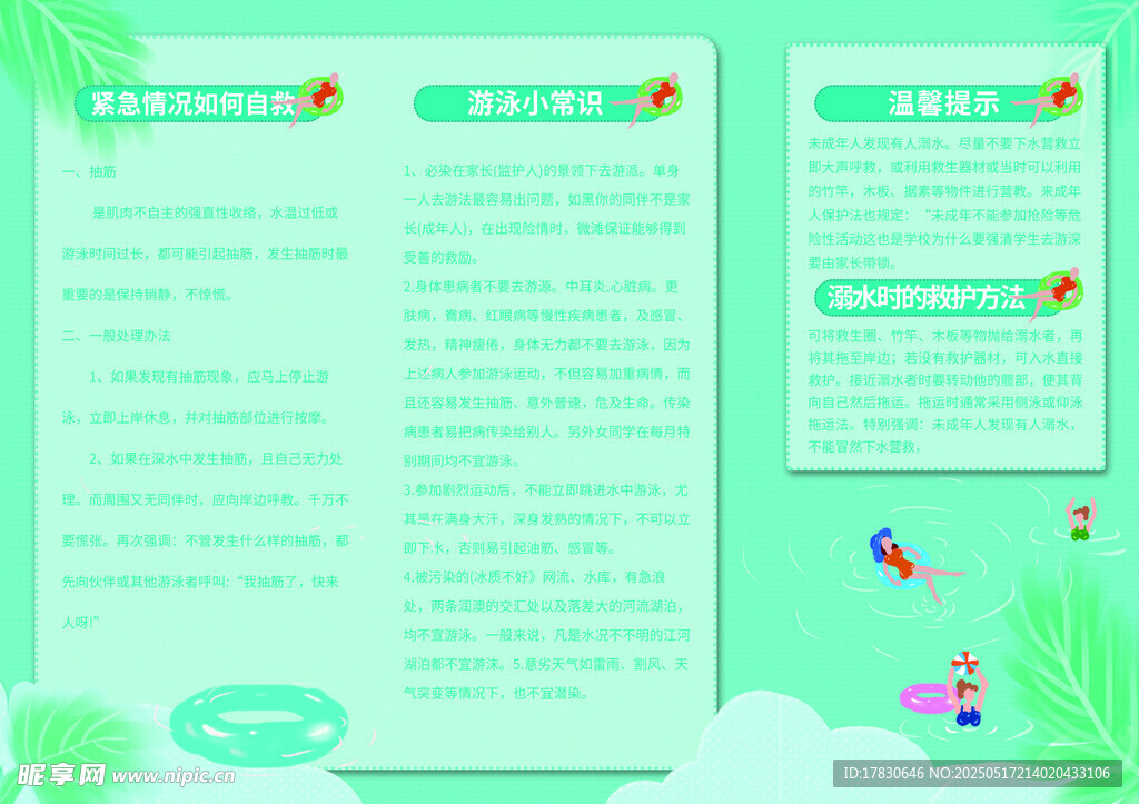  预防溺水 宣传页设计