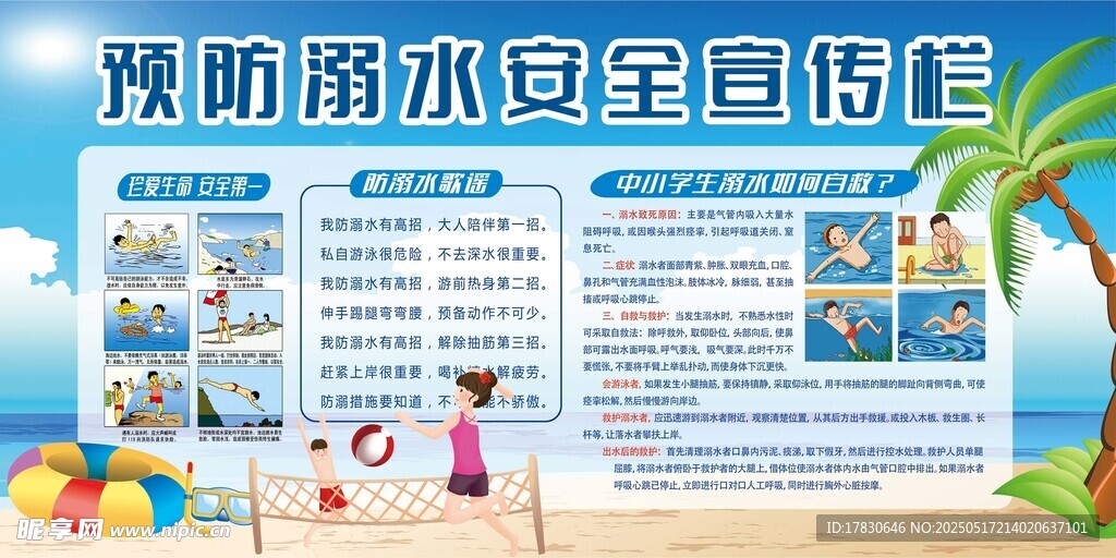 预防溺水安全宣传海报