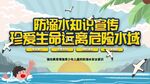 防溺水宣传海报
