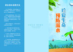  预防溺水 