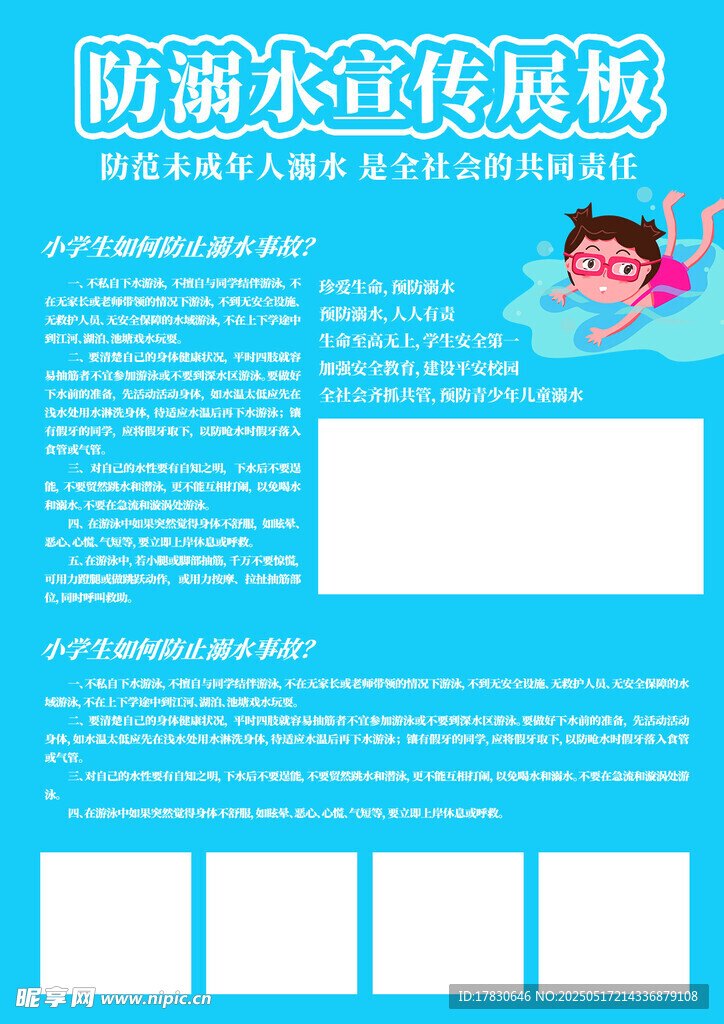  预防溺水 宣传海报