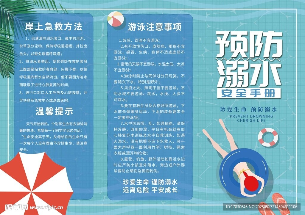 预防溺水宣传海报