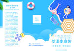 预防溺水宣传海报